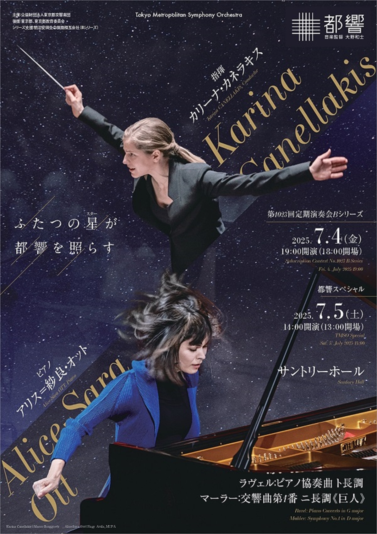 東京都交響楽団 Tokyo Metropolitan Symphony Orchestra 都響 on