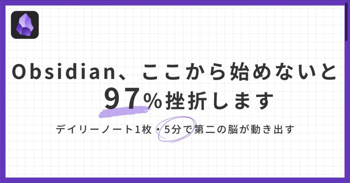chankostin's tweet image. 「Obsidian 気になるけど、難しそう。。」
そんな方向けに、「最初はこれだけやっとけば大丈夫!」というnoteです。
Obsidianはただのメモアプリではなく、ジムのトレーニングマシンみたいなもの。
最初はトレーニングマシンの使い方わからないのは当たり前なので、そんな方に見て欲しいです📝