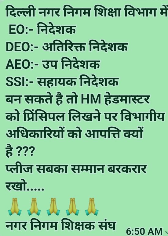 नगर निगम शिक्षक संघ दिल्ली (@mcta_rn_solanki) on Twitter photo <a href="/RajaiqbalSingh3/">Raja Iqbal Singh</a>
<a href="/jaibhagwanyad18/">jai bhagwan yadav</a>
<a href="/gupta_rekha/">Rekha Gupta</a>
<a href="/ashishsood_bjp/">Ashish Sood</a>
<a href="/p_sahibsingh/">Parvesh Sahib Singh</a>
<a href="/AshwaniKumar_92/">Ashwani Kumar</a>
प्रिंसिपल प्रमोशन सूची लम्बे इंतजार कई वर्षो में जारी हुई
जिसमे शिक्षक सम्मान पर कालिख पोतने का कार्य विभाग द्वारा किया गया है जिसमे तुरंत सुधार होना चाहिए HM नहीं प्रिंसिपल लिखा जाए <a href="/RajaiqbalSingh3/">Raja Iqbal Singh</a>
<a href="/jaibhagwanyad18/">jai bhagwan yadav</a>
<a href="/gupta_rekha/">Rekha Gupta</a>
<a href="/ashishsood_bjp/">Ashish Sood</a>
<a href="/p_sahibsingh/">Parvesh Sahib Singh</a>
<a href="/AshwaniKumar_92/">Ashwani Kumar</a>
प्रिंसिपल प्रमोशन सूची लम्बे इंतजार कई वर्षो में जारी हुई
जिसमे शिक्षक सम्मान पर कालिख पोतने का कार्य विभाग द्वारा किया गया है जिसमे तुरंत सुधार होना चाहिए HM नहीं प्रिंसिपल लिखा जाए