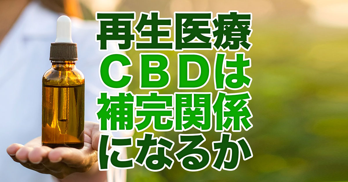 NeurotechOsaka's tweet photo. 【再生医療とCBDは補完しあえるのか？脳神経再生の新たなアプローチ】
https://t.co/NJcQX4mzfJ
#再生医療 #間葉系幹細胞 #サイトカイン #カンナビジオール #内因性カンナビノイド https://t.co/pjlm9LgqHn