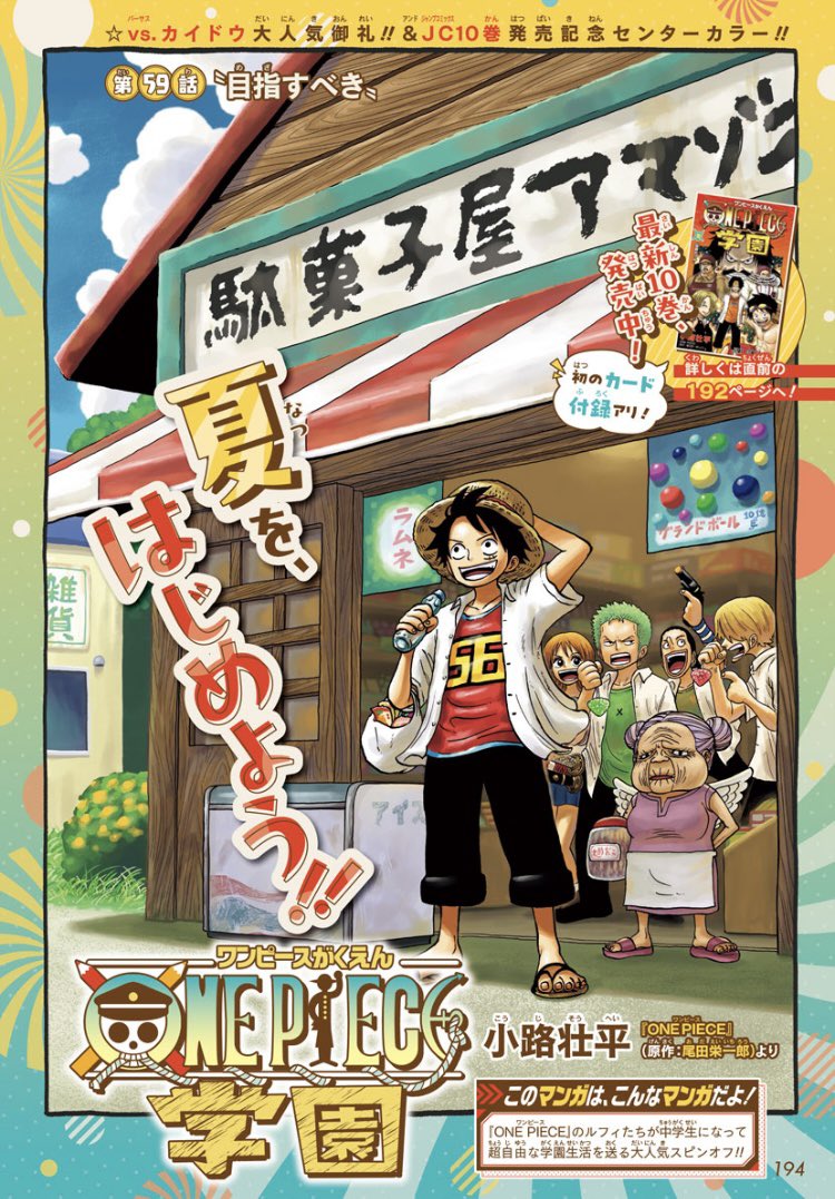 ONE PIECE学園10巻と最強ジャンプ8月号本日発売です！ONE PIECE112巻と