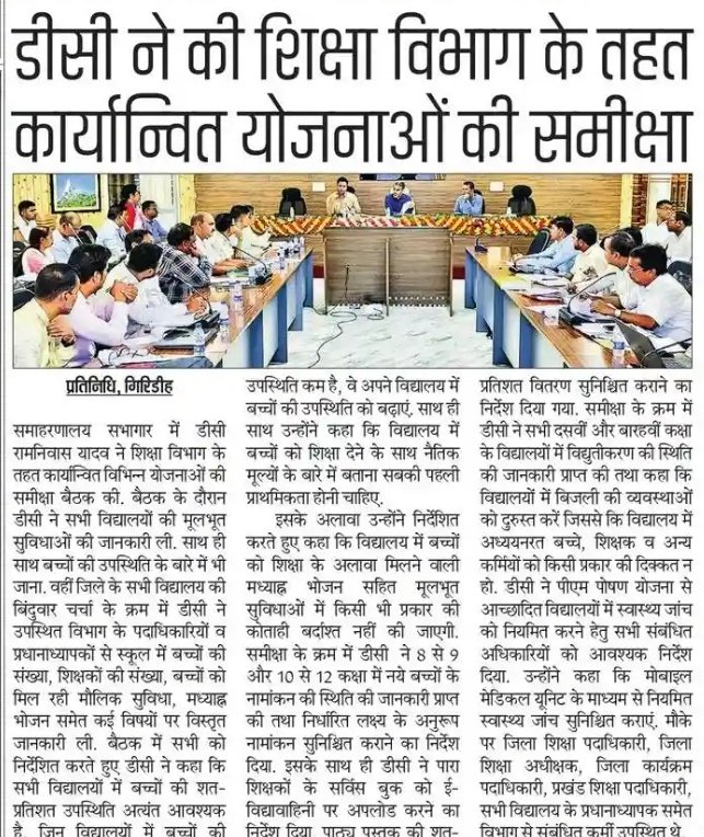 GiridihDc's tweet image. √ मुहर्रम पर्व को लेकर जिला स्तरीय शांति समिति की बैठक, दिए गए जरूरी दिशा-निर्देश। 
√ मुहर्रम पर्व को लेकर जिला प्रशासन पूरी तरह से सतर्क। 
√ शिक्षा विभाग और कल्याण विभाग अंतर्गत संचालित विभिन्न योजनाओं की समीक्षा में प्रगति के दिए गए जरूरी दिशा-निर्देश।
#MediaCoverage