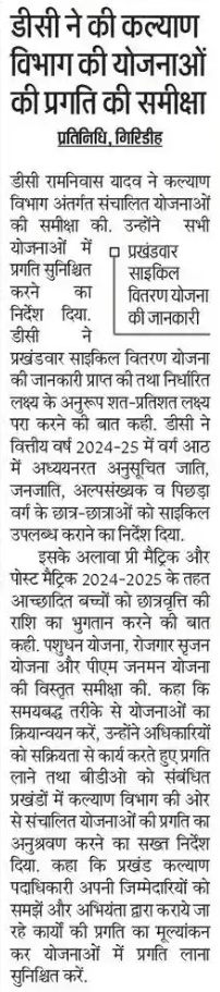 GiridihDc's tweet image. √ मुहर्रम पर्व को लेकर जिला स्तरीय शांति समिति की बैठक, दिए गए जरूरी दिशा-निर्देश। 
√ मुहर्रम पर्व को लेकर जिला प्रशासन पूरी तरह से सतर्क। 
√ शिक्षा विभाग और कल्याण विभाग अंतर्गत संचालित विभिन्न योजनाओं की समीक्षा में प्रगति के दिए गए जरूरी दिशा-निर्देश।
#MediaCoverage