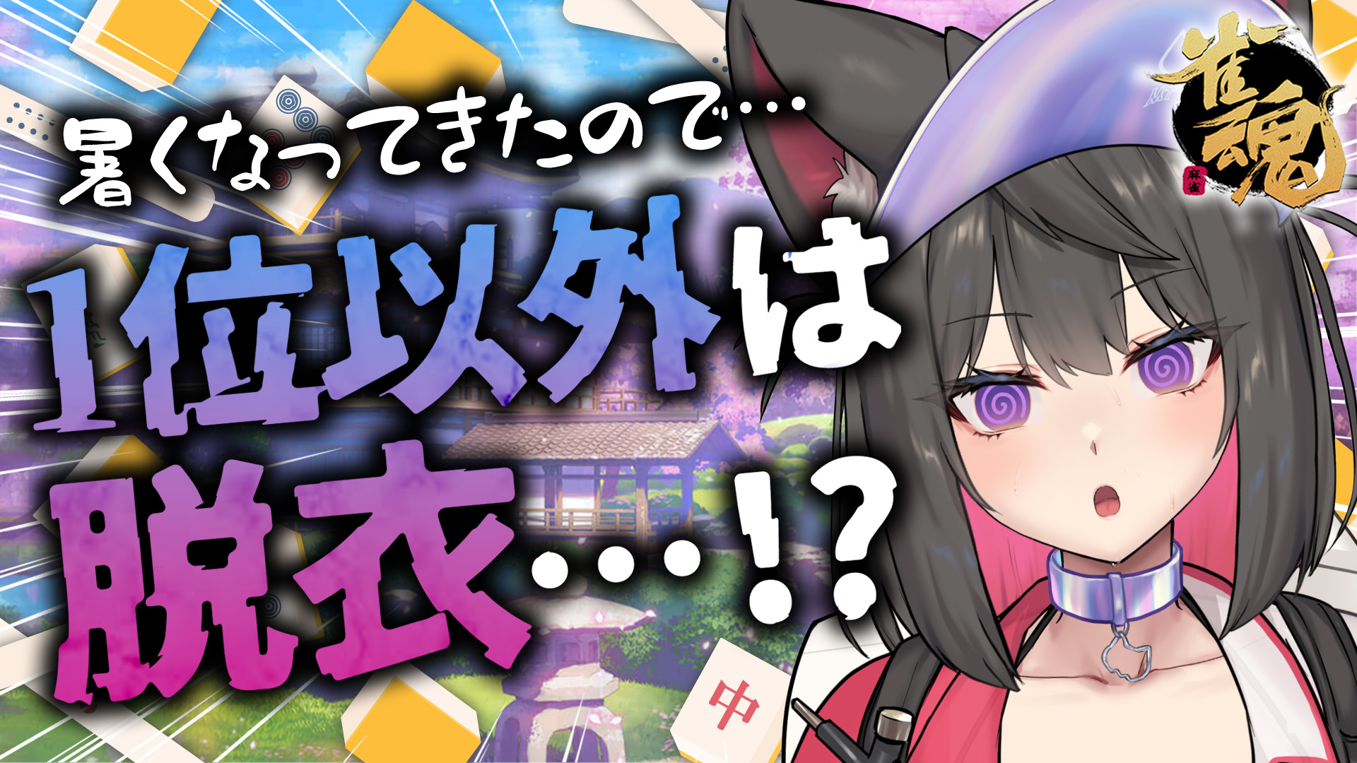 蘇芳またたび🎴🍺夏グッズ受注中🍉 on X: 