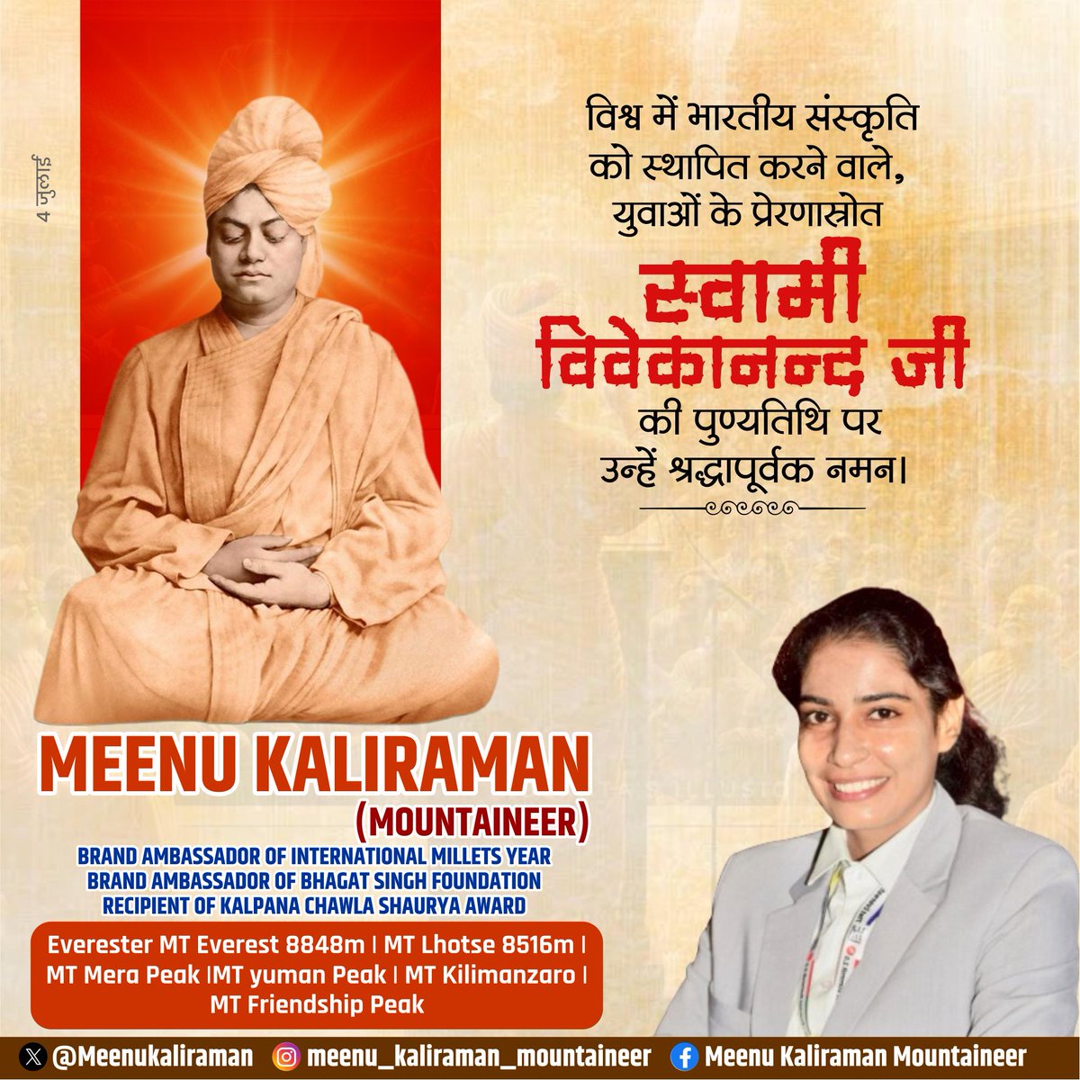 स्वामी विवेकानंद केवल एक संत नहीं, वह एक विचारधारा हैं –
जो आज भी हर युवा में ऊर्जा भर देते हैं।
आज उनकी पुण्यतिथि पर संकल्प लें –
“हम भारत को फिर से विश्वगुरु बनाएंगे।”
#VivekanandaPunyatithi #Inspiration