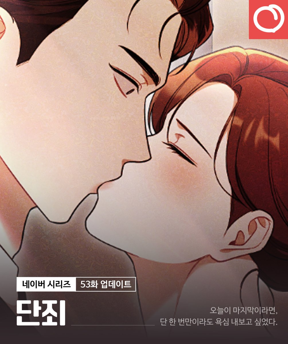 ⚖️단죄 53화 업데이트 안내

오늘이 마지막이라면,
단 한 번만이라도 좋으니
욕심 내보고 싶었다.

매주 토요일, 네이버 시리즈로!

[무삭제판]🔥 naver.me/5iTjA1QW
[개정판] ❤️naver.me/xSFPmsjT

#RT #레드피치 #웹툰 #로맨스 #계약결혼 #오해 #복수물 #후회남 #상처녀