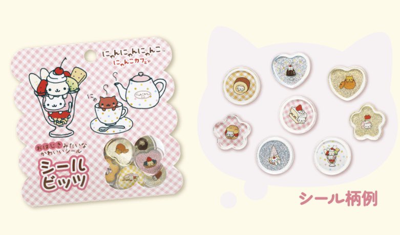 サンリオ にゃんにゃんにゃんこ 　シールセット San-X にゃんにゃんにゃんこ シールビッツ SE69003 : 玩具と文具