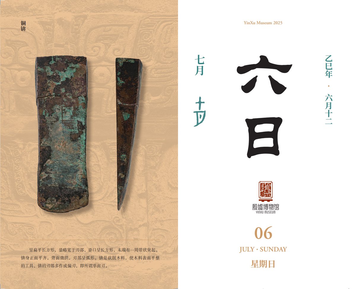 DiscoverAnyang's tweet image. 【Yinxu Calendar】July 6th: The Ancient Carpenter&apos;s Secret Weapon - The Bronze Adze!
🔍
This peculiar tool is a bronze adze (锛), the Shang Dynasty equivalent of a power planer:
• Function:
Flattened wooden surfaces with precision
#YinxuMuseum #sunday
#ancientTools