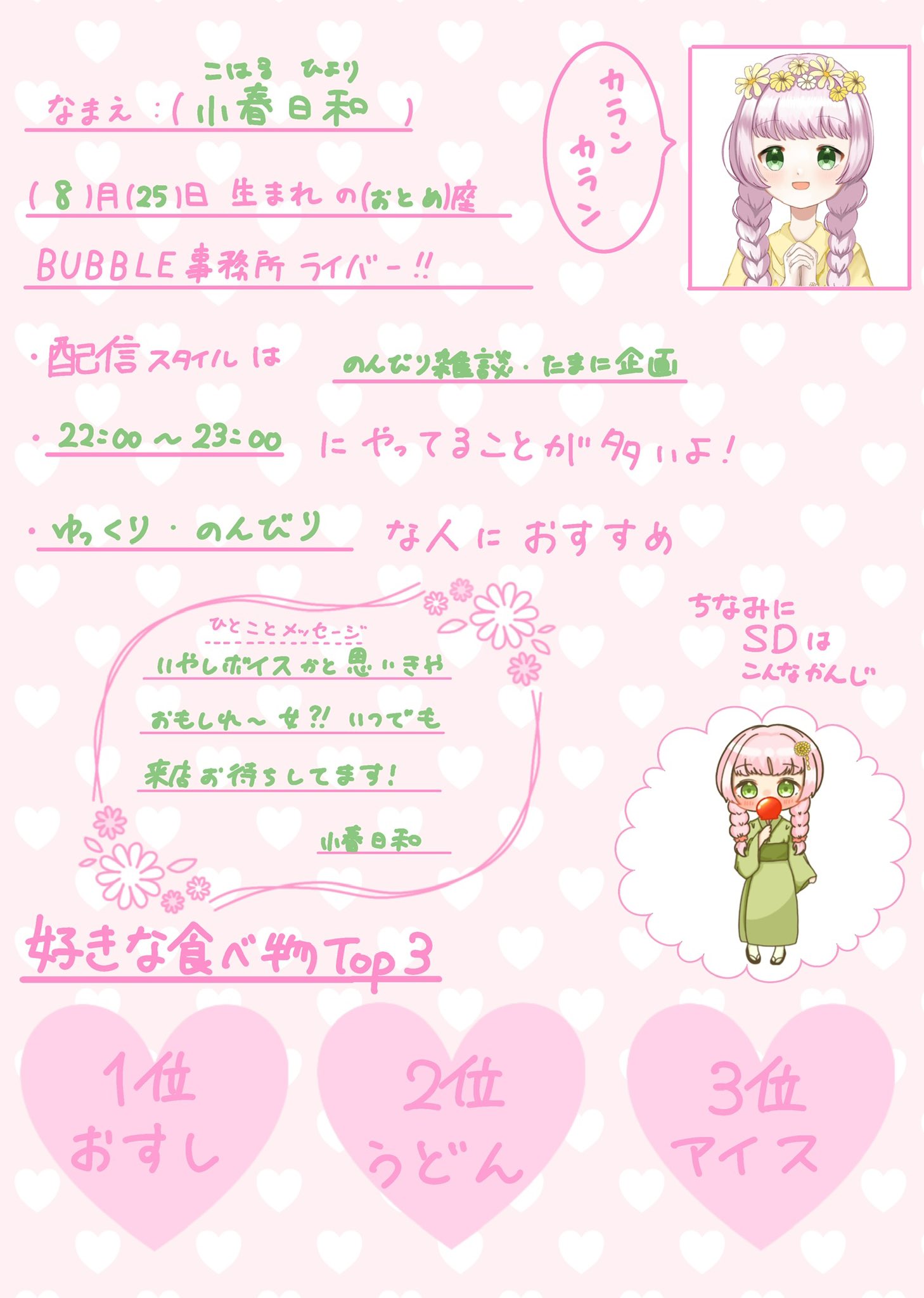 小春日和ちゃん♡ Posts with replies by 小春 日和🌼🐣🌱 (@koharu_hiyori_3) / X