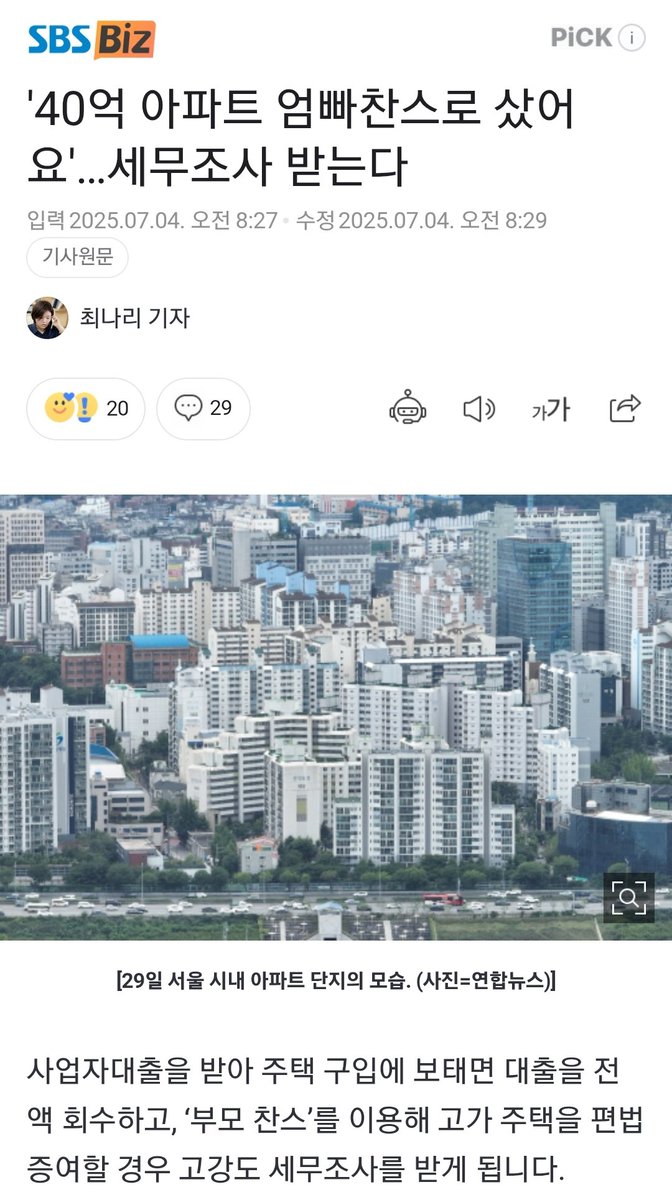 n.news.naver.com/article/374/00…
'40억 아파트 엄빠찬스로 샀어요'…세무조사 받는다

비상! ㅋㅋㅋ