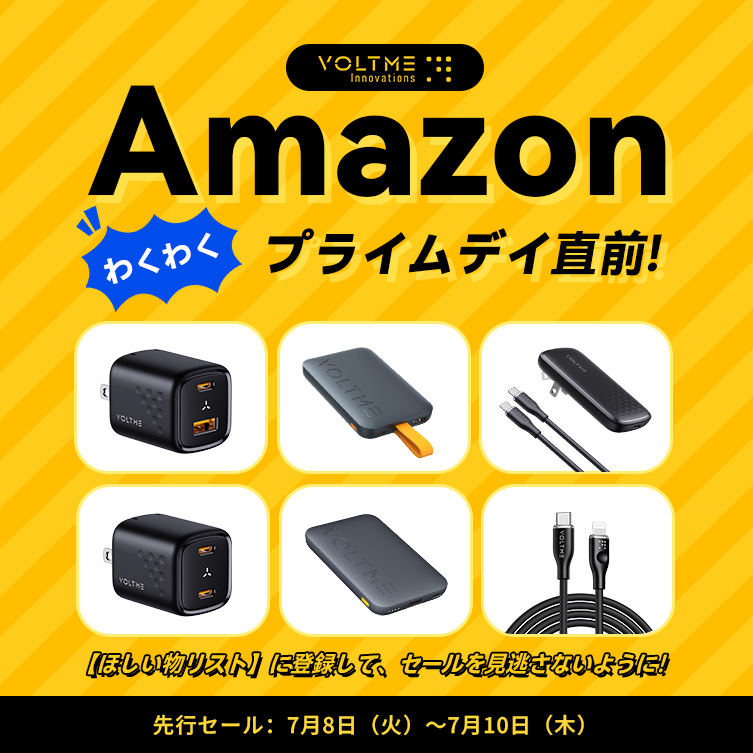 一年に一度のAmazonプライムデーがまもなく始まります！😍
気になる商品があれば、今のうちにカートに入れておきましょう。💫
お得なチャンスをお見逃しなく！🥰

#VOLTME #LivetoCharge #充電をスマートに #プライムデー #お買い得 #Amazonセール