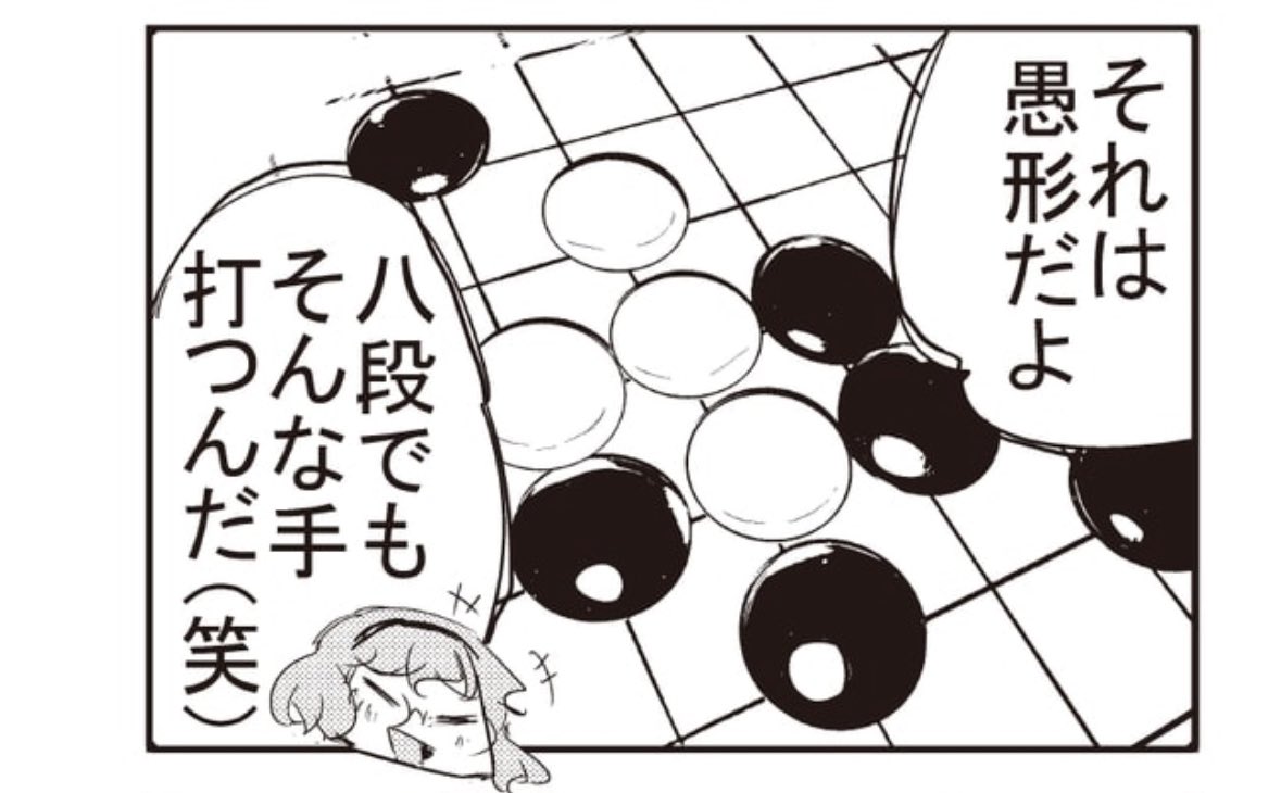 自分が週刊碁で4コマを連載してた時は碁盤と碁石は完全にデジタルだったんだけど、それでも手間が結構かかってたので、ヒカ碁のあの繊細な碁盤は一体どれだけの手間をかけて描かれていたんだと恐れ慄いてた記憶がある。