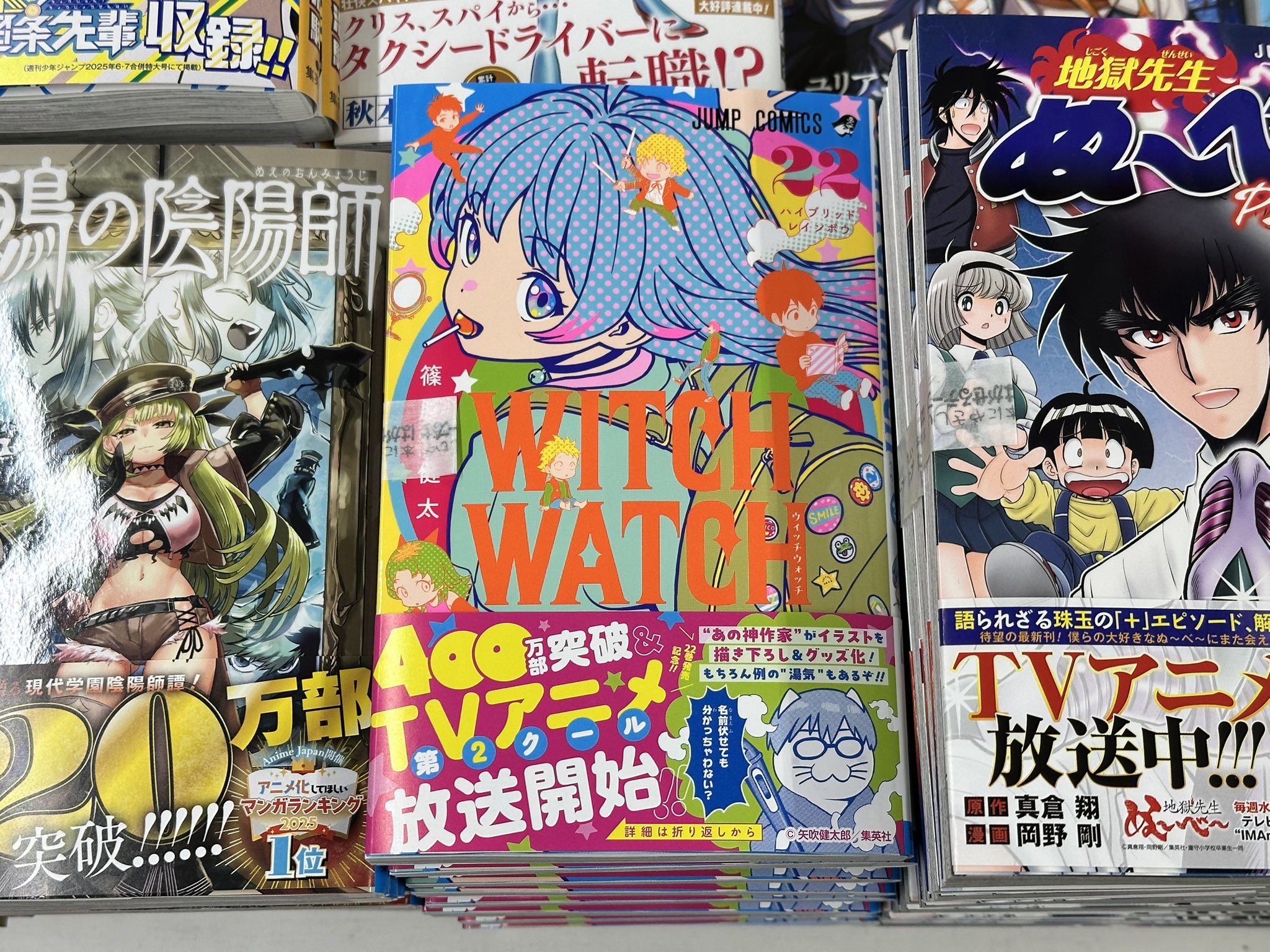 ウィッチウォッチ全22巻 篠原健太「ウィッチウォッチ」最新刊 第22巻 2025年7月4日発売!