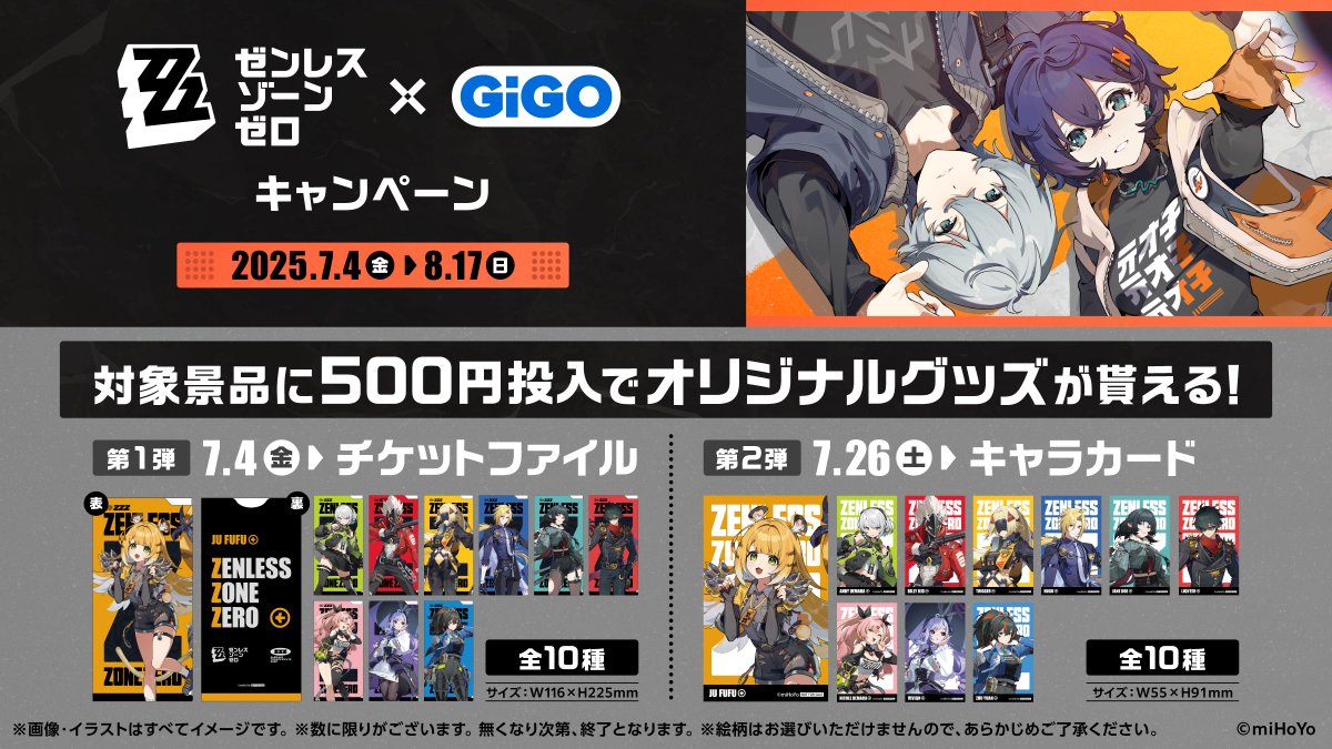 キャンペーン情報】 ゼンレスゾーンゼロ×GiGOキャンペーン 本日より