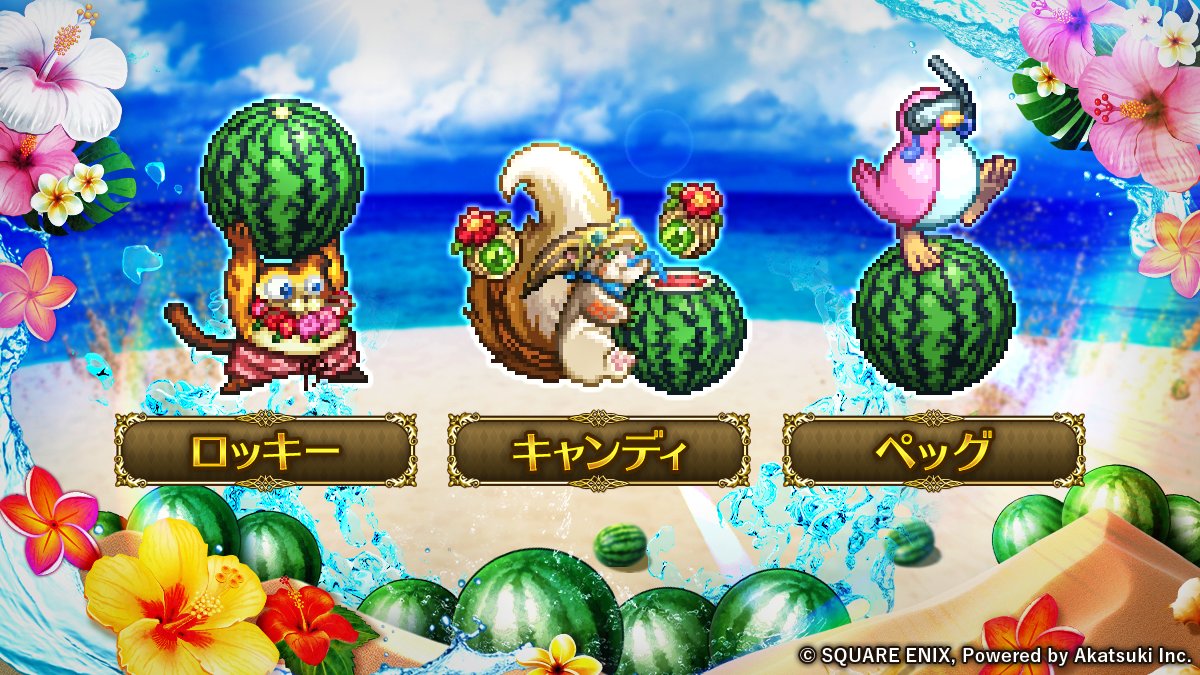 【✨🏖️フレンズたちもバカンス🏖️✨】
　
スイカ割りに白熱する浜辺には、フレンズのみんなも遊びに来ていたようです🥰
突然降ってきたスイカに戯れて、とっても楽しそう！🍉
　
しかしこのスイカはこの後……？！🐺👊
　
#ロマサガRS