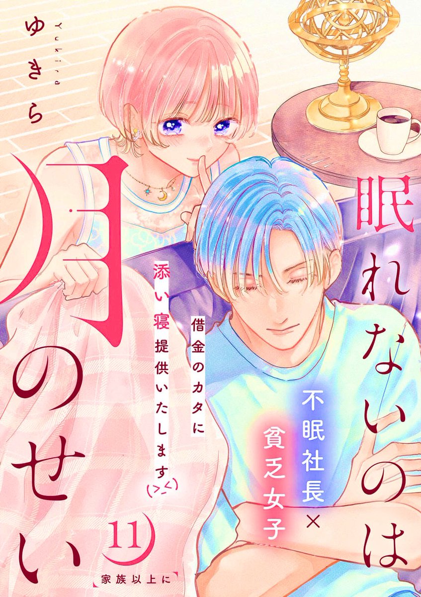 ピンクとハバネロ 1／里中 実華 | 集英社コミック公式 S-MANGA
