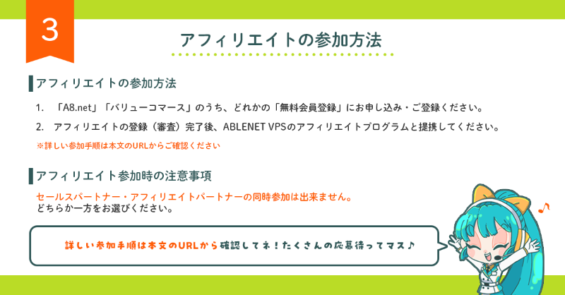 ABLENET_server's tweet photo. \副業にぴったり/
🤝ABLENET VPSアフィリエイトパートナー募集中🤝
ABLENET VPSの提携バナーをHPやブログに貼るだけで、
最大17,600円(税込)の報酬獲得のチャンス!💵
ご応募待ってマス✨
▼詳細はこちら
https://t.co/U4kyOJopby
#ABLENET #エイブルネット #VPS #アフィリエイト https://t.co/SmCwlN9TdP