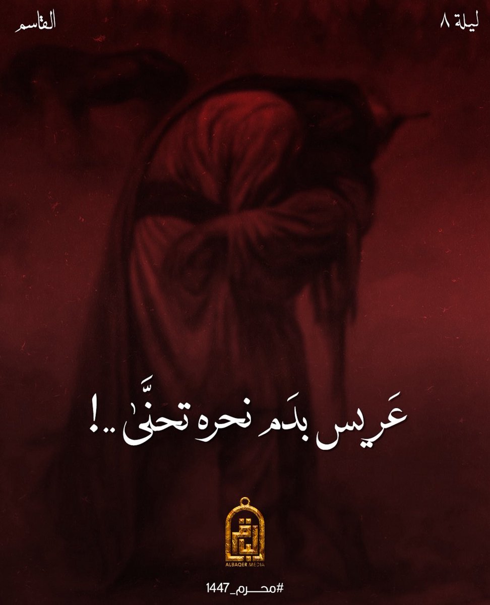 فَلَمْ أَنْسَ  إِذْ وَافَاهُ  يَنْعَاهُ  عَمُّهُ
كَمُنقَضِّ صَقْرٍ وَالمَدَامِعُ تَسْجُمُ