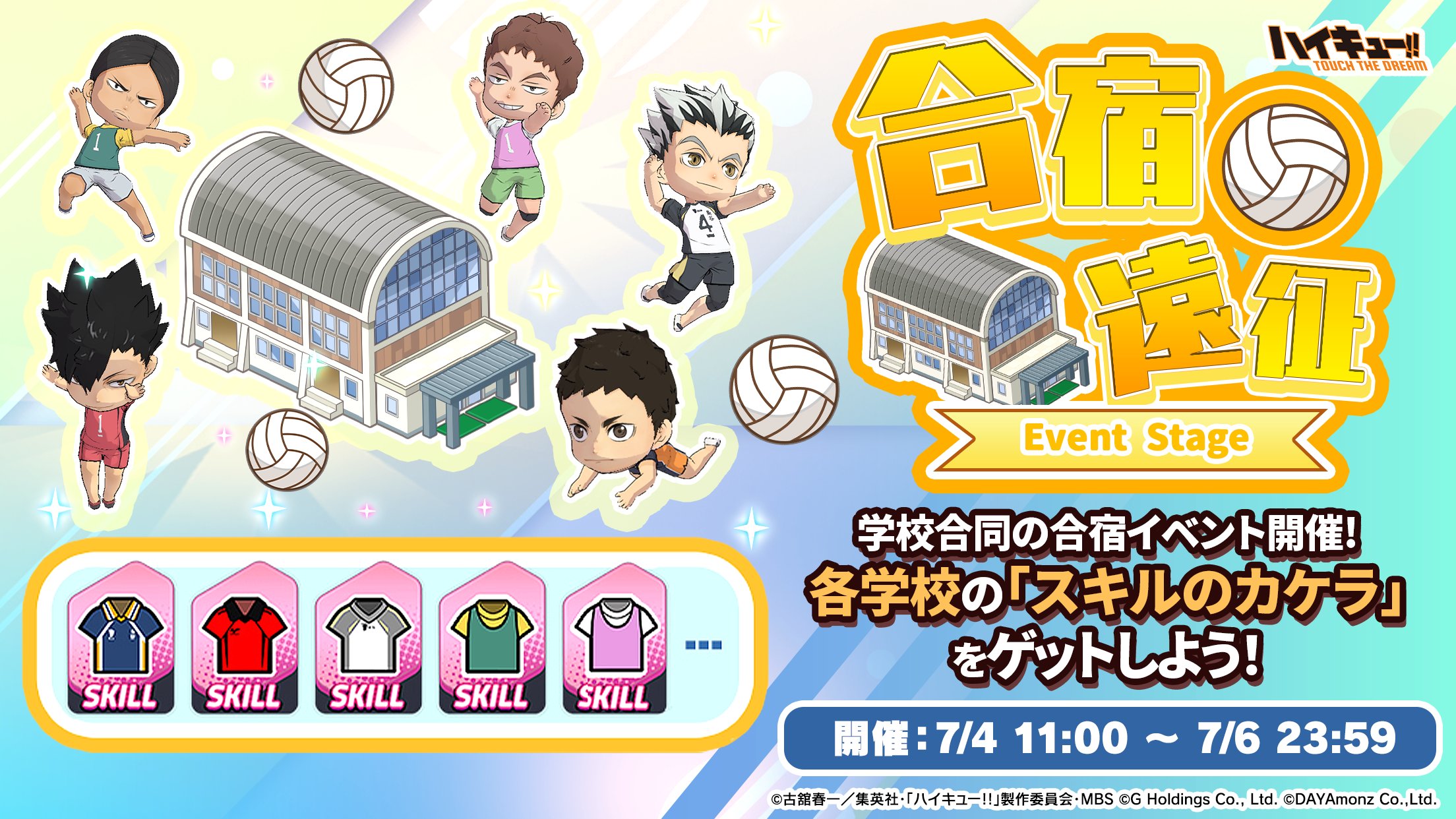 ハイキュー!!TOUCH THE DREAM』公式 on X: 