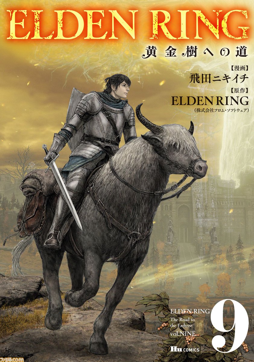 アクションRPG『エルデンリング』をもとにしたギャグ漫画『ELDEN RING 黄金樹への道』の最新第66話が、本日7月4日に公開
famitsu.com/article/202507…

火山館に潜入した褪夫は館の主人タニスに会うものの、ラーヤとの再会で正体がバレて……！
コミックス9巻も本日発売！

#ELDENRING #エルデンリング