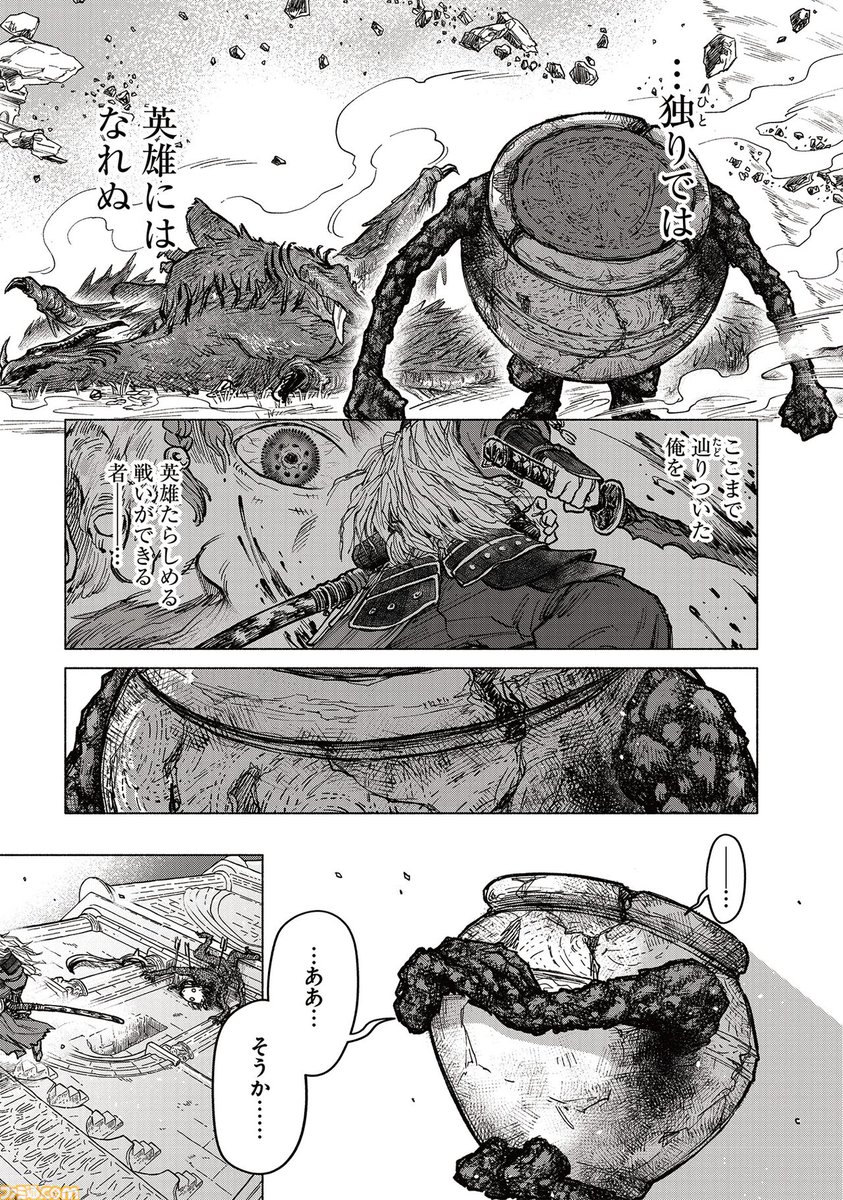 『エルデンリング』をもとにしたほのぼのコメディ漫画『ELDEN RING 遠き狭間の物語』の8話後編が、7月4日に公開
famitsu.com/article/202507…

アレキサンダーの武者修行がついに完結！
旅の果て、彼が選んだ最後の好敵手とは……？

#ELDENRING #エルデンリング
