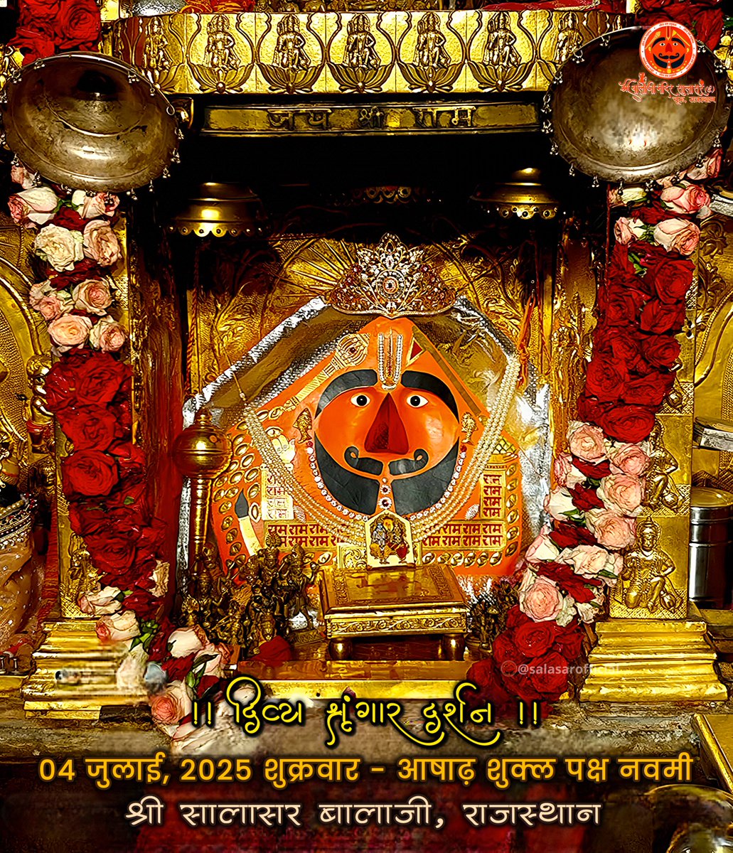 सालासर बालाजी दैनिक श्रृंगार दर्शन 04 जुलाई, 2025 शुक्रवार - आषाढ़ शुक्ल पक्ष नवमी