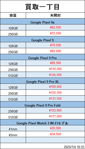 🔥本日も強化買取🔥

iphone16とpixelの価格表はこちらです‼️
未開封、開封絶賛買取中です‼️

🔥是非ご利用下さい🔥

😆大口相談大歓迎😆
最新価格は↓  1-chome.com/keitai
大口LINE（200万以上）：lin.ee/ZJhvBp1
#買取一丁目 #iphone16  #iphone買取　#ゲーム機買取　#カメラ買取