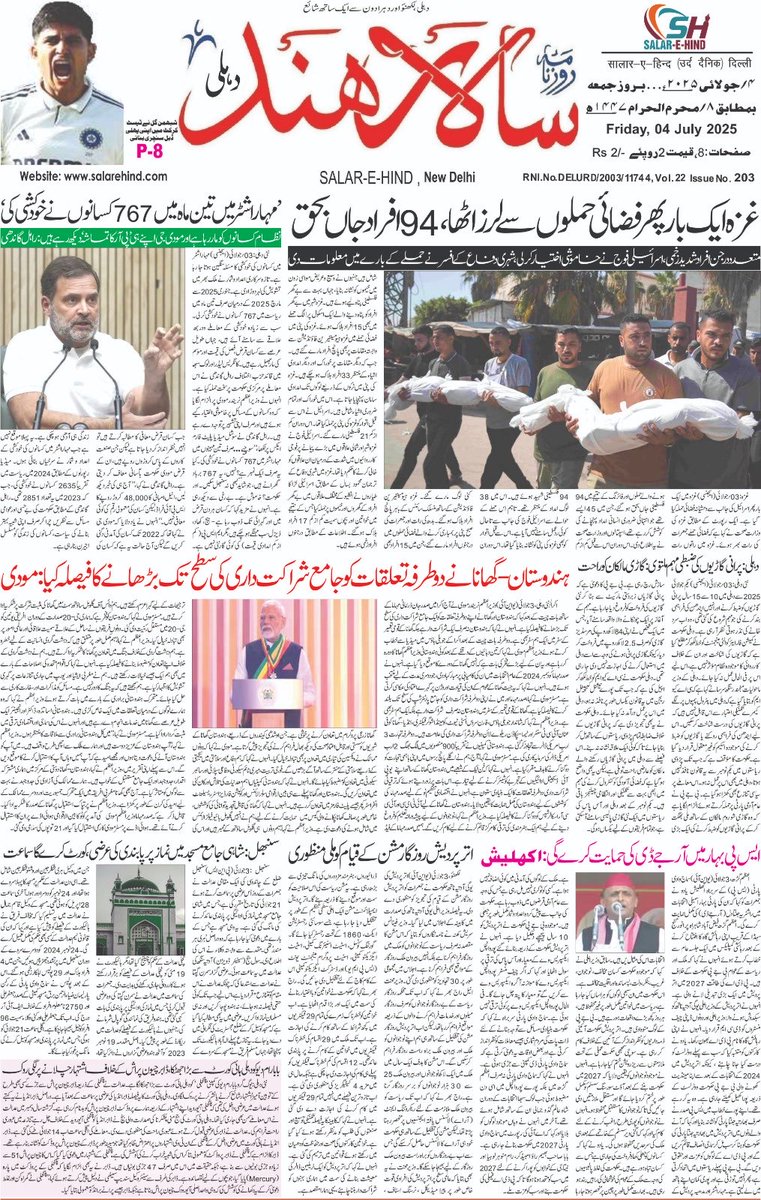 आपका अपना अखबार सालार ए हिन्द 04/07/2025 salarehind.com