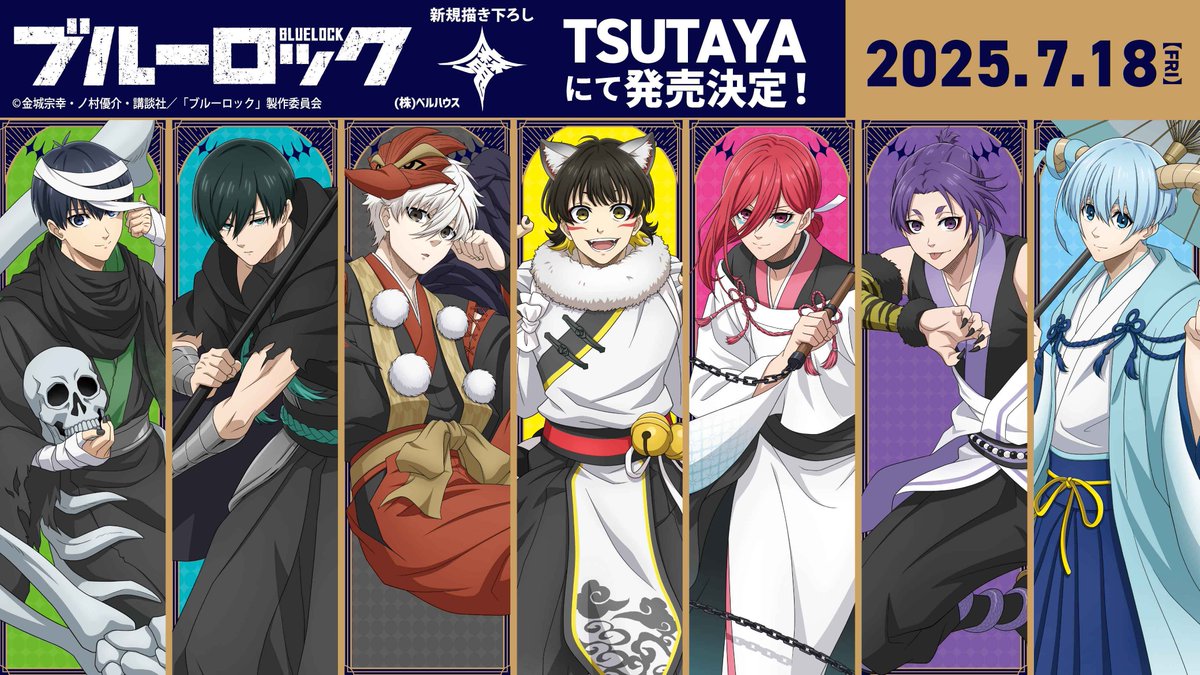 2025年7月18日(金)より、TVアニメ『ブルーロック』新規描き下ろし