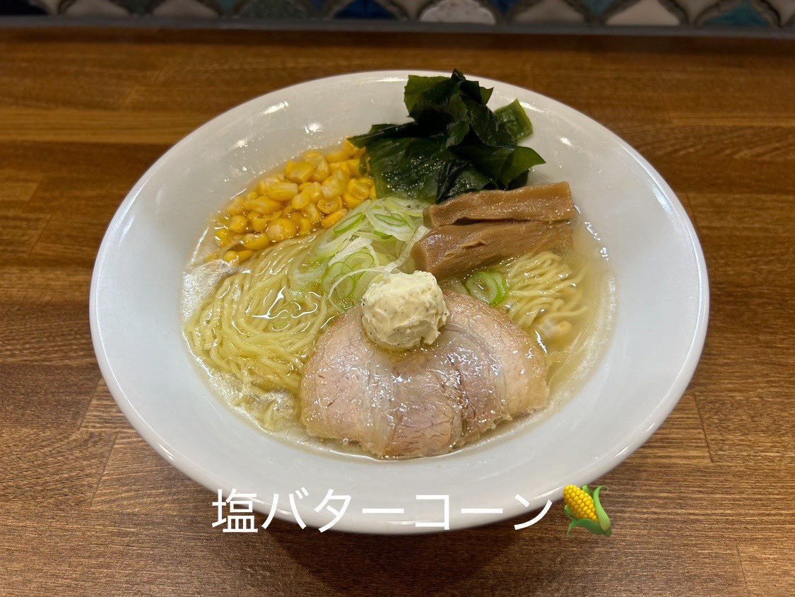 ramen_iduru's tweet image. おはようございます🌞
【ラーメンいづる】です🍜
本日も10時開店です🍜
限定メニュー
【ひやり〜トムヤムクン〜】🦐
【ひやり】🧊
【塩バターコーン】🌽
あります!
数量限定です!
ずっと熱いですが、今日も元気にお待ちしてます!