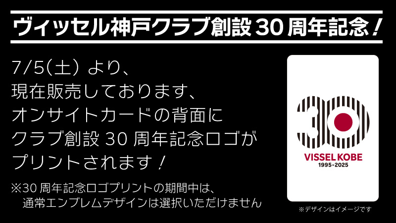 ヴィッセル神戸 30周年ロゴ オンサイトカード モーヴィ モーヴィ ヴィッセル神戸 オンサイトカード - メルカリ