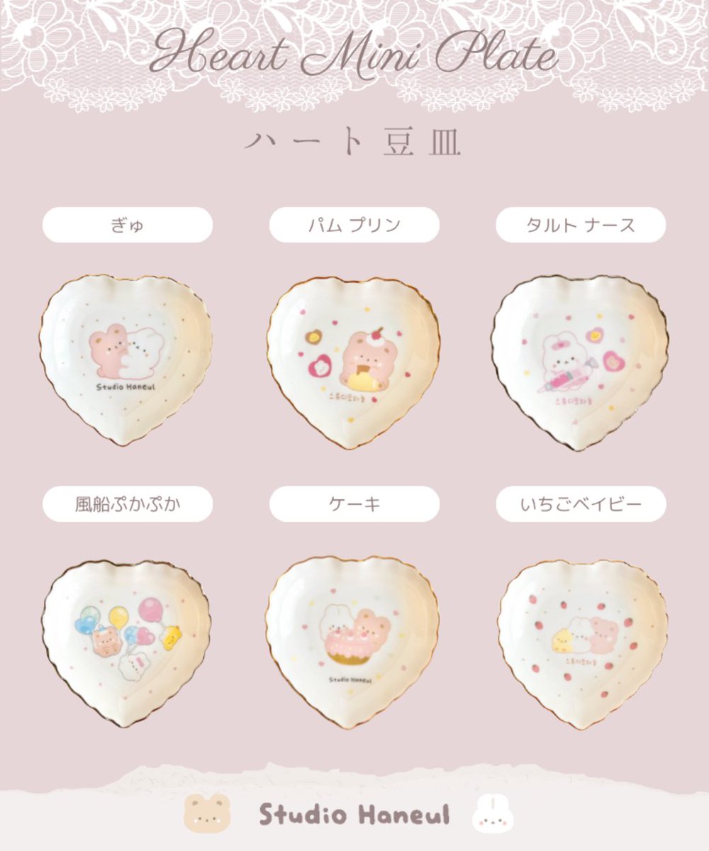 発売スタートしました✨
おやつ皿やアクセサリートレイ、飾ってもかわいいハート豆皿♡
ふんわり上品なオリジナルデザイン全6種で登場🩰
陶器作家Leashy様とのコラボアイテムです🦢

手のひらサイズの小さな宝物、ぜひチェックしてね♡
▶︎ gachafy.com/products/studi…

#オンラインガチャ #Gachafy