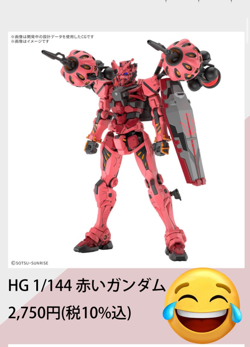 ガンダム ジークアクス』ガンプラ「HG 赤いガンダム」「HG