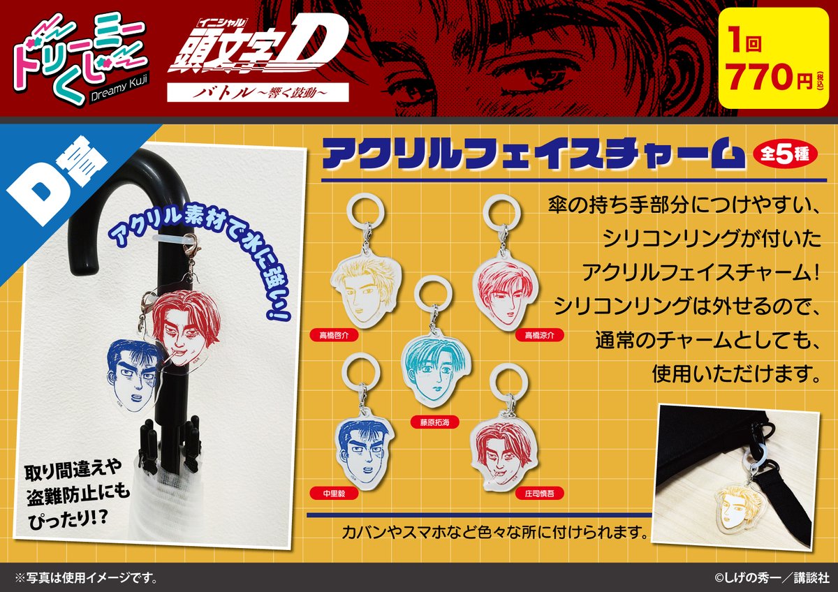 【新品】頭文字Ｄ　ドリーミーくじ　全25種セット 新品】頭文字D ドリーミーくじ 全25種セット 頭文字D Archives