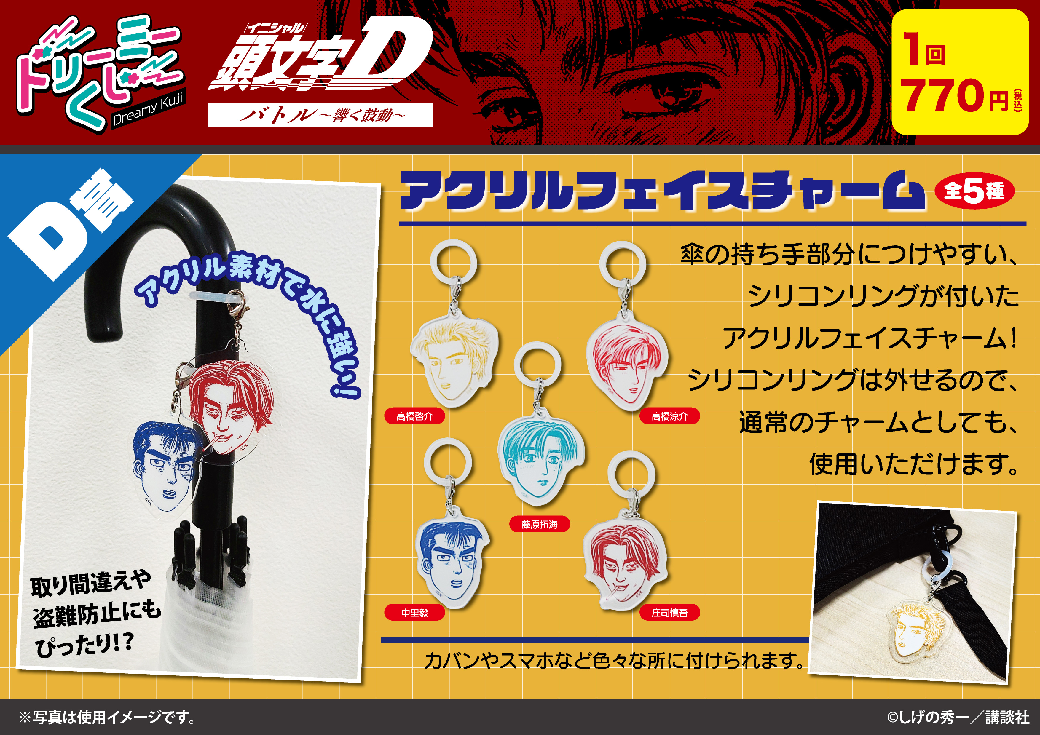 【新品】頭文字Ｄ　ドリーミーくじ　24種セット 新品】頭文字D ドリーミーくじ 24種セット - メルカリ
