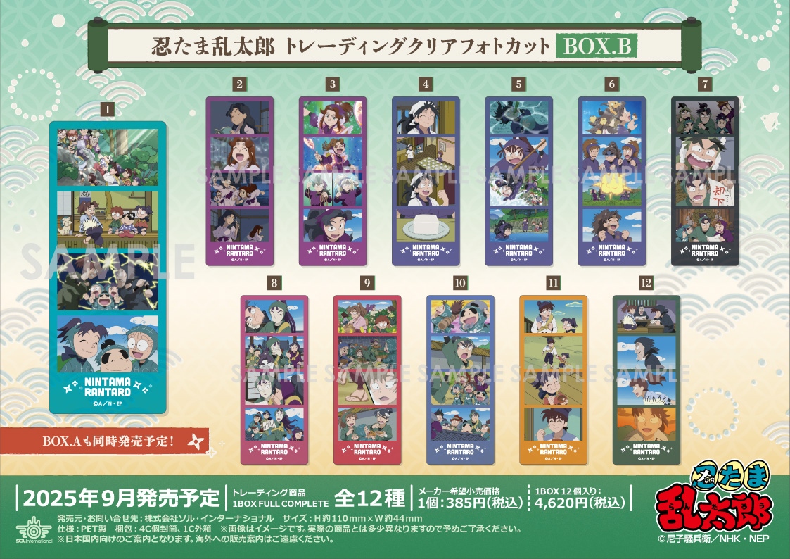 本日12時頃より『忍たま乱太郎』トレーディングクリアフォトカットが