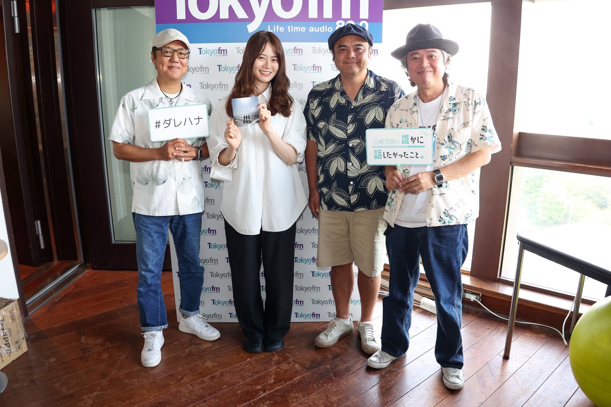 darehanaTFM's tweet image. 今週もたくさんの豪華ゲストにお越しいただきました‼️

6/30(月)
radiko.jp/share/?sid=FMT…

7/1(火)
radiko.jp/share/?sid=FMT…

7/2(水)
radiko.jp/share/?sid=FMT…

7/3(木)
radiko.jp/share/?sid=FMT…

#ツートライブ #大谷健太 #YONAYONAWEEKENDERS #磯野くん #BEGIN
#ダレハナ #山崎怜奈 #TOKYOFM