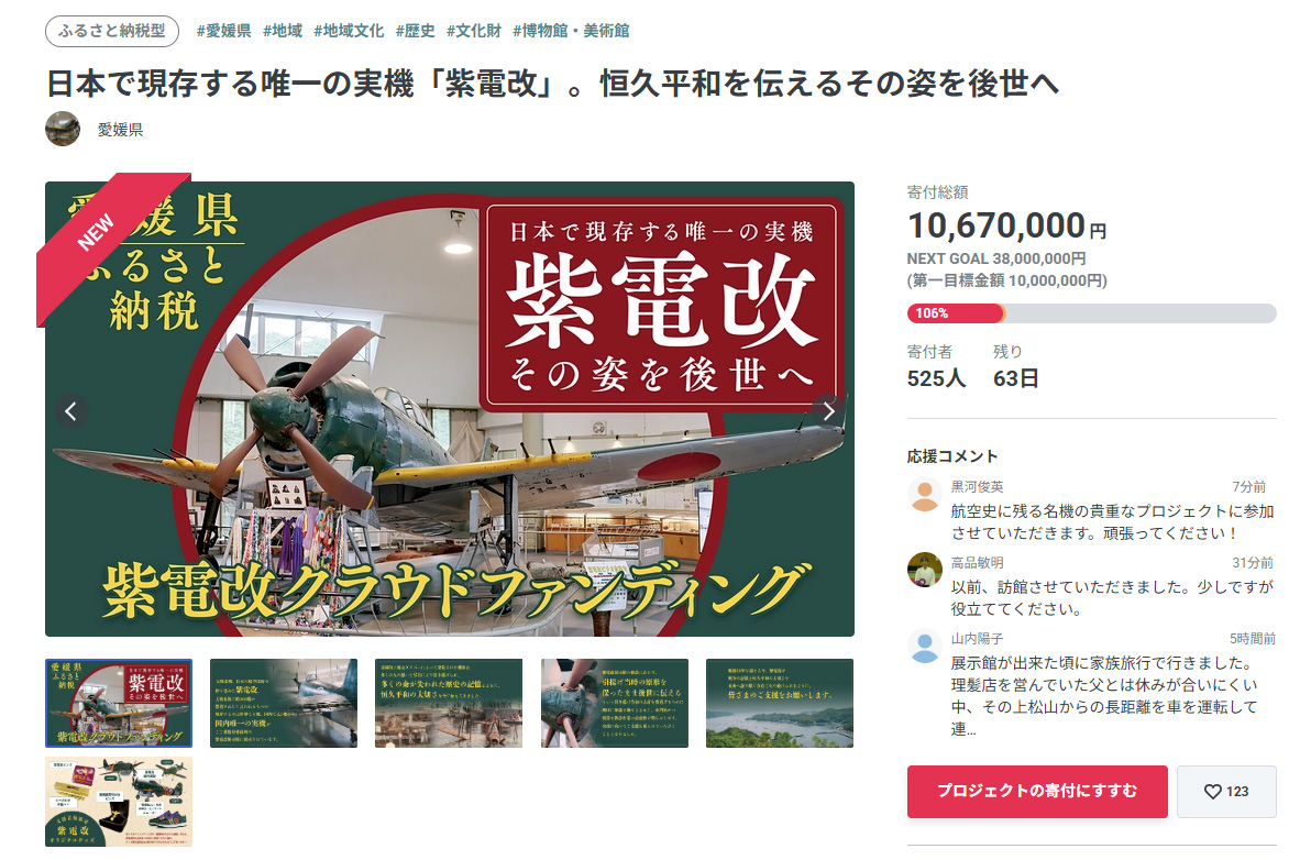 N_Shidenkai's tweet image. 皆様のご支援のおかげで第一目標を達成し、ネクストゴール3,800万円を設定しました。

長い年月を海中で過ごした機体を大規模に移設するという極めて稀で、技術的に難しいこの移設作業を、可能な限り万全な体制で実現できるよう、引き続き皆様のご支援をお願いいたします。

readyfor.jp/projects/shide…
