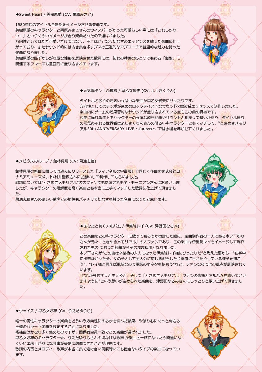 ときめきメモリアル 30周年 公式 (@tokimeki573) / Posts / X