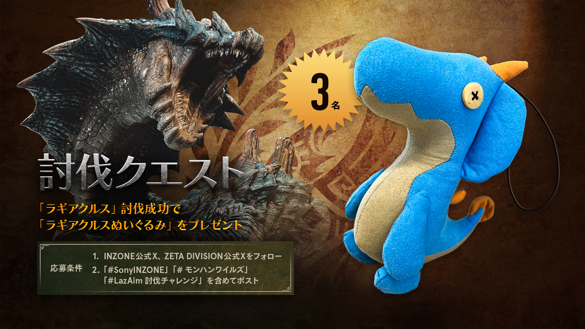 モンスターハンター　プライズ モンスターハンター」シリーズ20周年記念「CFB クリエイターズ