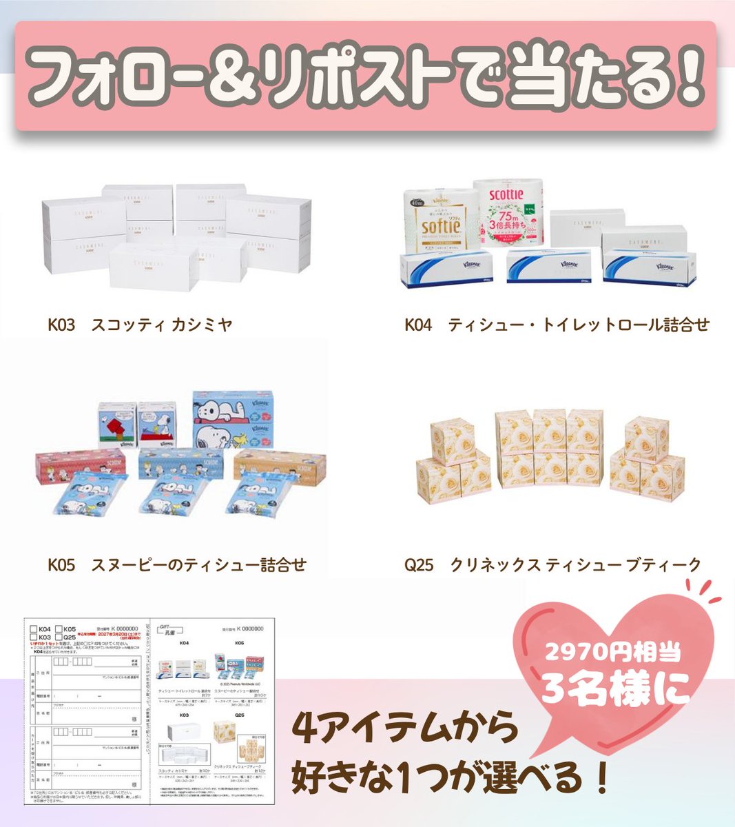 CRECIA_JP's tweet photo. ／
2970円相当😍
クレシアのギフトカードが当たる🧻✨
#プレゼントキャンペーン 🎁
＼

◆応募方法
①@CRECIA_JP をフォロー
② 本投稿をリポスト🔃

◆応募締切
7月10日（木）23:59

もらって嬉しいクレシアのギフトカードは特別な日の贈りものにぴったり(*´ω｀)💙

#懸賞 https://t.co/MFaDE9xgT4