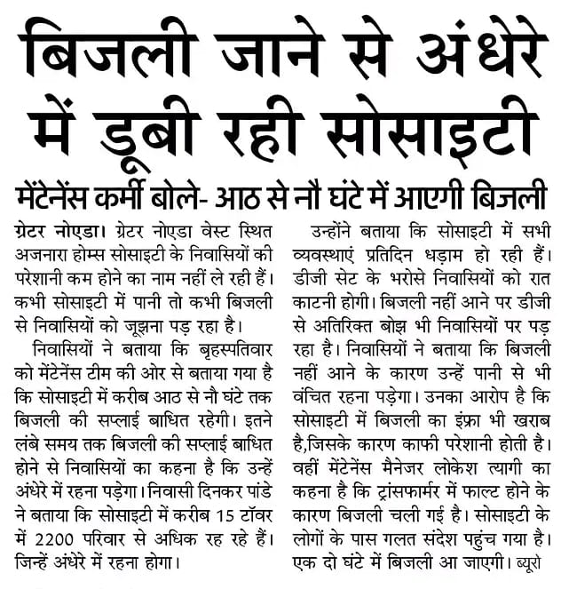 ankur tripathi (@ankurtripathie) on Twitter photo अजनारा होम्स सोसाइटी 10 घंटे से अंधेरे में डूबी, जिम्मेदार चुप
<a href="/GreaterNoidaW/">Greater Noida West</a> <a href="/dmgbnagar/">DM G.B. Nagar/NOIDA</a> <a href="/NPCL/">NPCL</a> <a href="/dipankar_18/">DIPANKAR KUMAR</a> <a href="/abhishek_nefowa/">Abhishek Kumar</a> <a href="/manishsmooth/">Manish✍️</a> <a href="/SGrenowest/">Shri Radha Sky Garden (Residents Group)-GrenoWest</a> <a href="/GrenoNoida/">Greater Noida Owners and Residents</a> अजनारा होम्स सोसाइटी 10 घंटे से अंधेरे में डूबी, जिम्मेदार चुप
<a href="/GreaterNoidaW/">Greater Noida West</a> <a href="/dmgbnagar/">DM G.B. Nagar/NOIDA</a> <a href="/NPCL/">NPCL</a> <a href="/dipankar_18/">DIPANKAR KUMAR</a> <a href="/abhishek_nefowa/">Abhishek Kumar</a> <a href="/manishsmooth/">Manish✍️</a> <a href="/SGrenowest/">Shri Radha Sky Garden (Residents Group)-GrenoWest</a> <a href="/GrenoNoida/">Greater Noida Owners and Residents</a>