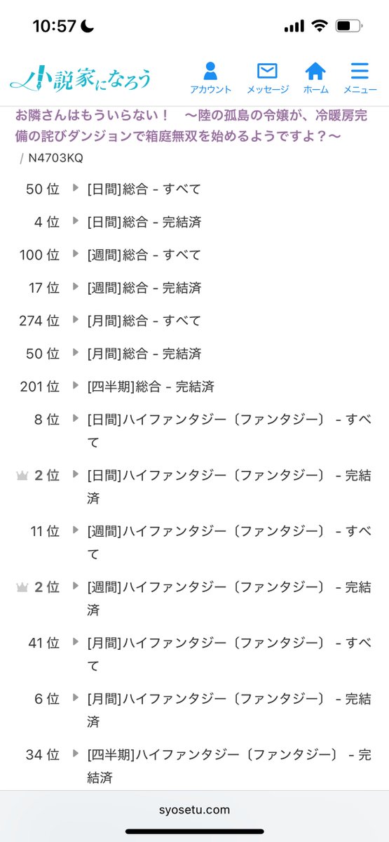 なろうファンタジーで伸びるの都市伝説だと思ってたよ。でも無事に難所越えたからあとはどこまで行くか見守る。

読んでくださった方に感謝を！
まだの人はこちらから。
ncode.syosetu.com/n4703kq/