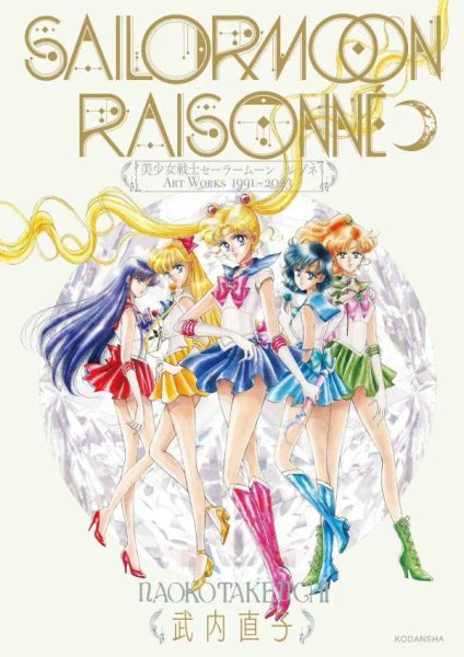 CookieSlapper's tweet image. I just received Raisonne - Sailor Moon Artworks 1991-2023 from yulmeer via Throne. Thank you! throne.com/cookieslapper #Wishlist #Throne