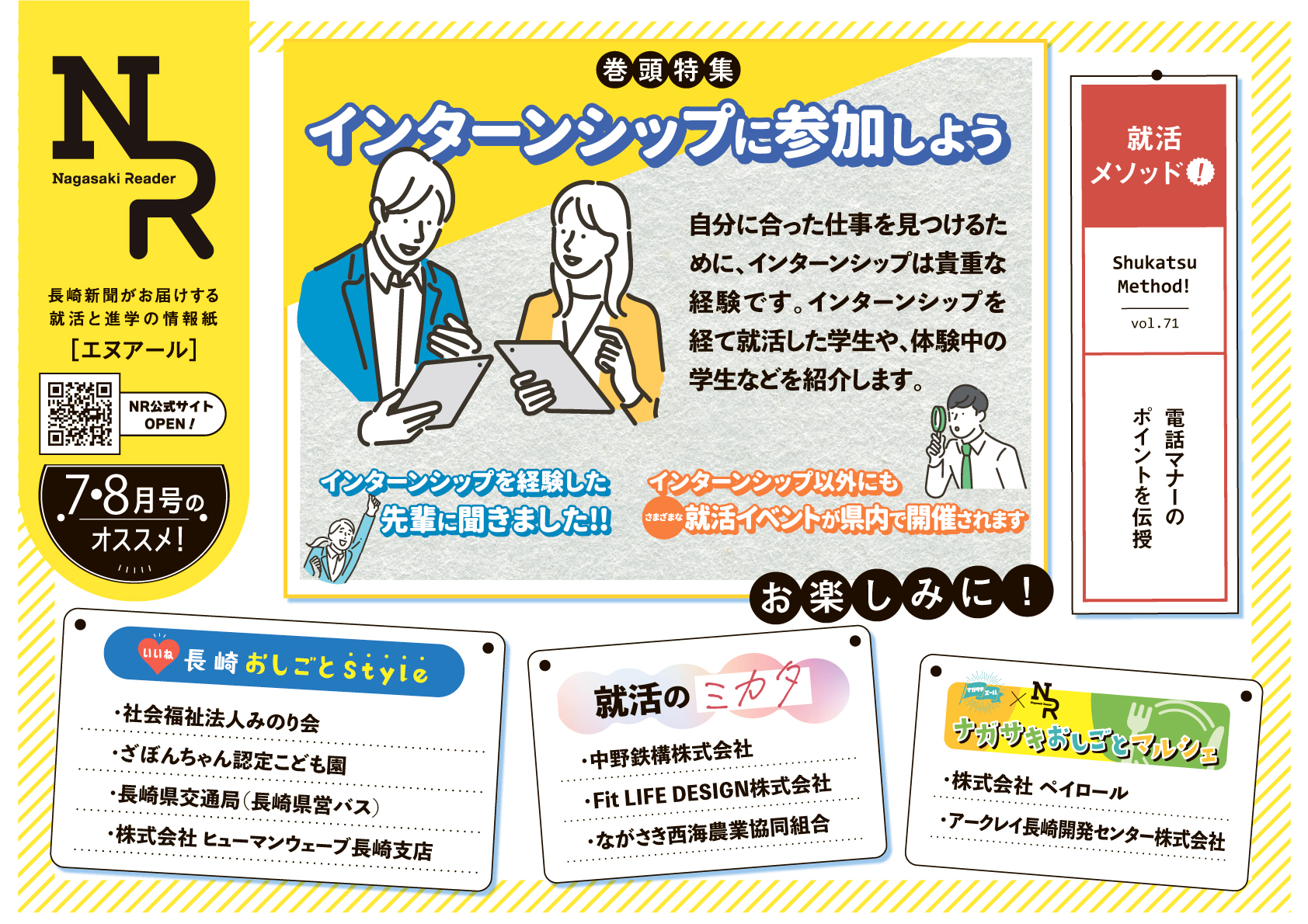 媒体紹介｜会社案内 - 長崎新聞
