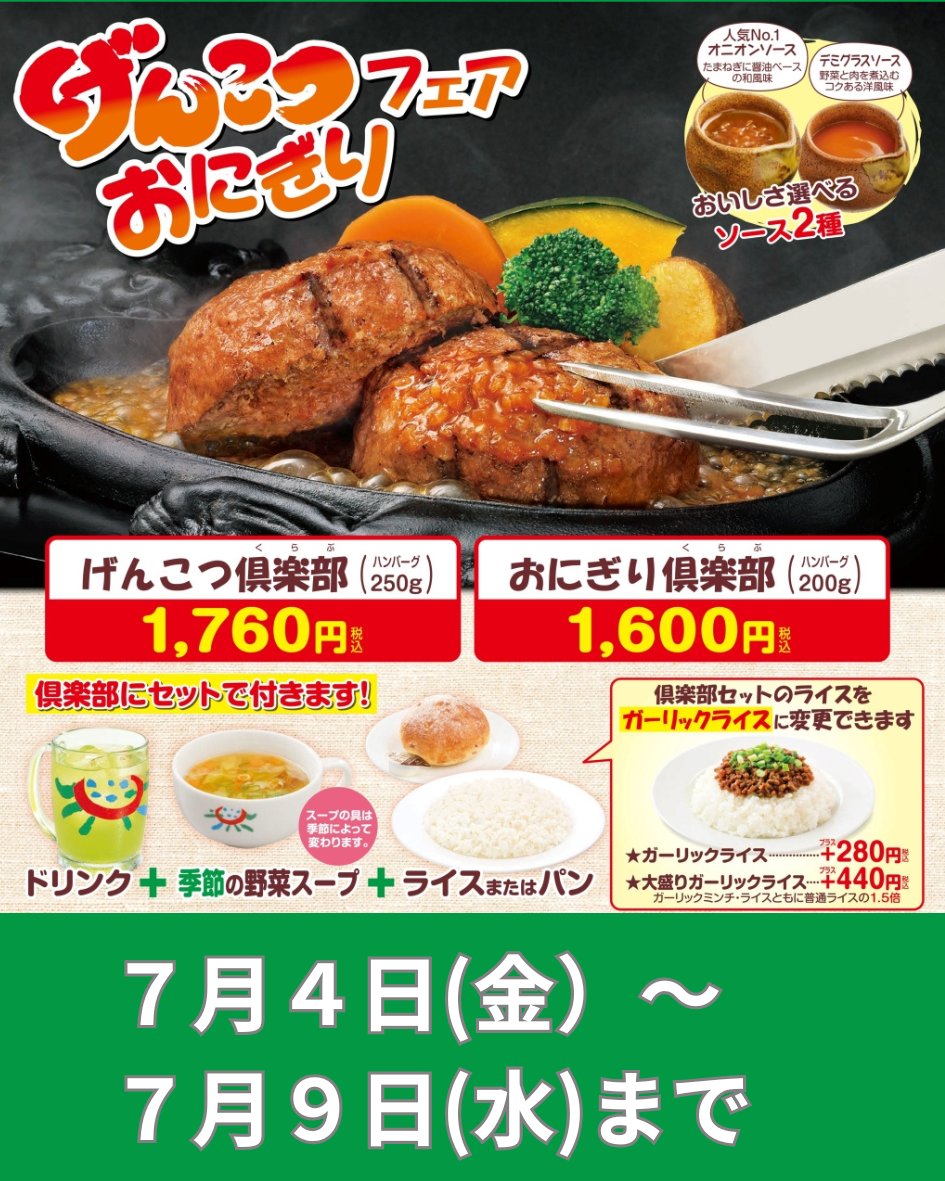 今月のげんこつ・おにぎりフェアは 7月4日（金）から9日(水)まで