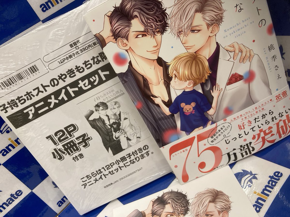 口豪奢 アニメイトイオンモール木更津  X: on その他