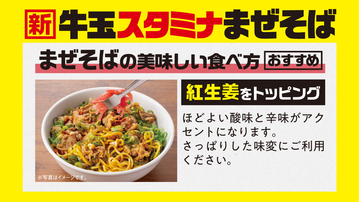 牛玉スタミナまぜそば まずは基本の美味しい食べ方を伝授✍️🍜 ☑ よ 牛玉スタミナまぜそば まずは基本の美味しい食べ方を伝授✍️🍜 ☑ よ