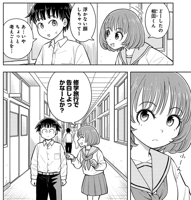 修学旅行で告白しようかなーって話(0/2) 