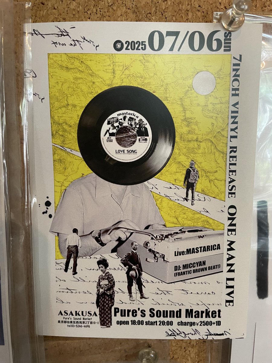【MASTARICA】の7inch発売です♫

ANSA率いるAOZORAやチャンミカ・バンド、光風トリオなどで活躍中のドラマーのエイくんのバンド、マスタリカの7/6発売のシングル盤「Love Song」がご本人納品で入荷しました〜♫
c/w「或る日」税込価格:2,000円

発売日には浅草でリリパも♫
ヨロシクお願いします🤲
